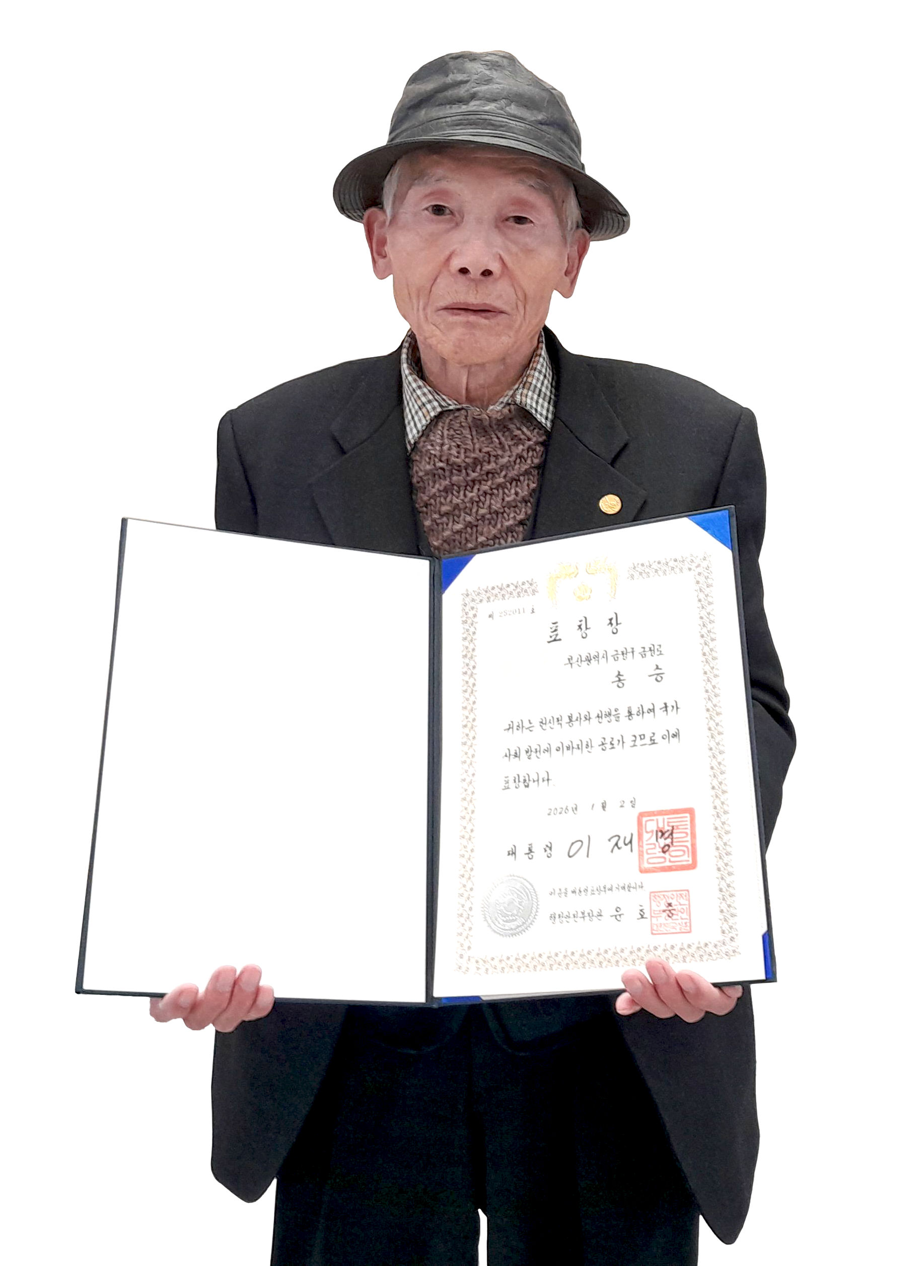 2025 대통령표창송승
